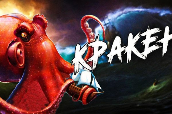 Kraken at сайт